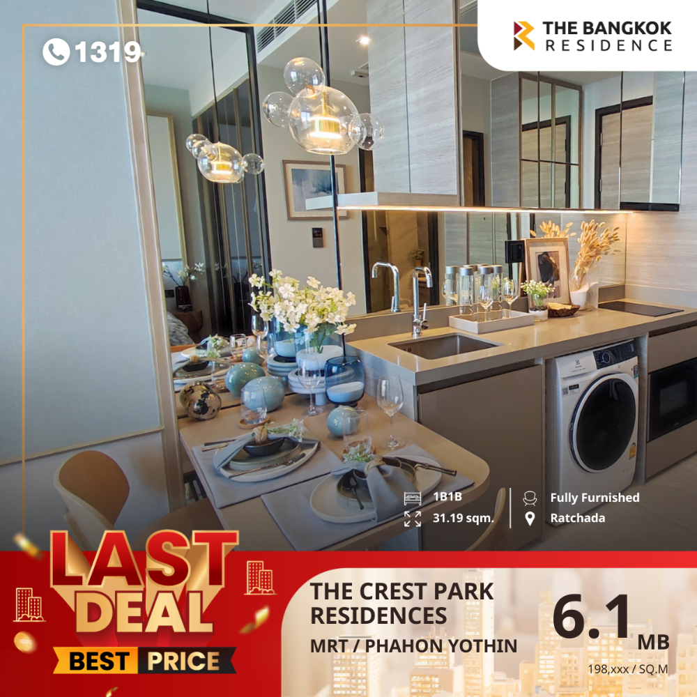 ขายคอนโดลาดพร้าว เซ็นทรัลลาดพร้าว : The Crest Park Residences คอนโดใหม่ หนึ่งเดียวบนทำเลใจกลางห้าแยกลาดพร้าว ใกล้ MRT พหลโยธิน เพียง 80 เมตร