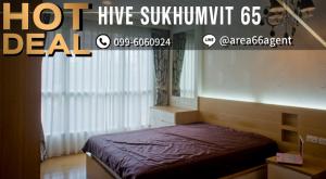 ขายคอนโดอ่อนนุช อุดมสุข : 🔥 ขายด่วน!! คอนโด Hive Sukhumvit 65