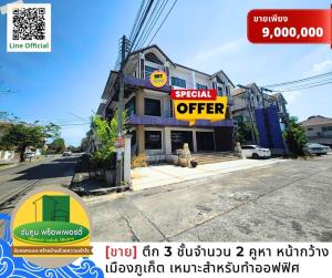 For SaleShophousePhuket : [Selling] Commercial building, 3 floors, 2 units, beautiful wide frontage, Phuket Town, suitable for an office.