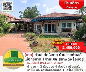 For SaleHouseUbon Ratchathani : [Sale] Urgent! A beautiful house, good location, area size 1 ngan, good condition, ready to move in.