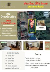 For SaleHouseKorat Nakhon Ratchasima : sell !!! Single house with land on an area of ​​133.7 square wah (1 ngan 33.7 square wah) near Sikhio District Office, ready for you to be the 