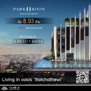 ขายคอนโดราชเทวี พญาไท : 🔥ขาย🔥คอนโด Park Origin Ratchathewi ห้องไซส์ 34.10 ตรม. ชั้นสูง ได้วิวสวยๆ