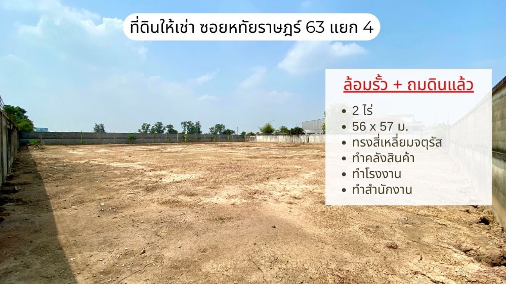 For RentLandPathum Thani,Rangsit, Thammasat : Land for rent, 2 rai, already fenced, land filled, ready to use, Hatatsarat Road 63, Intersection 4, Lam Luk Ka, Pathum Thani, can be used as a warehouse or office.