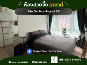 For RentCondoKasetsart, Ratchayothin : 🟩🟩 Surely available, room exactly as described, good price 🔥 2 bedrooms, 46.5 sq m. 🏙️ Elio Del Moss Phahol 34 ✨ Fully furnished, ready to move in