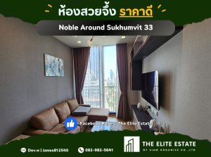ให้เช่าคอนโดสุขุมวิท อโศก ทองหล่อ : 🟩🟩 ว่างชัวร์ ตรงปก ราคาดี 🔥 1 ห้องนอน 46 ตรม 🏙️ Noble Around Sukhumvit 33 ✨ เฟอร์ครบพร้อมอยู่