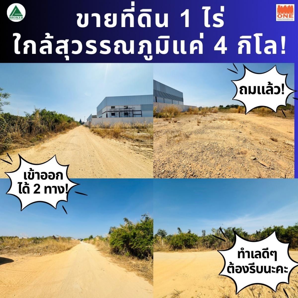 For SaleLandLadkrabang, Suwannaphum Airport : Land for sale, size 1 rai, near Airport Link Lat Krabang. Suitable for a warehouse, resort, daily room, 2 ways to enter and exit.