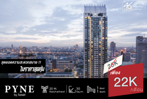 ให้เช่าคอนโดราชเทวี พญาไท : ให้เช่าคอนโด Pyne By Sansiri  1 ห้องนอน  30 ตร.ม.  ห้องสวยมาก !!! ชั้นสูง วิวดี เฟอร์นิเจอร์ เครื่องใช้ไฟฟ้าครบ ห้องหายากแล้วครับตอนนี้ หาอยู่รีบเลยครับ  46HLR170467001