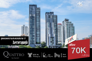 For RentCondoSukhumvit, Asoke, Thonglor : Condo for rent: Quattro by Sansiri, 2 bedrooms, 82 sq m. Condo near BTS Thonglor, quiet, not chaotic, room with swimming pool view, beautiful room, full built-ins. If interested, hurry and make an appointment to see the room. 46HLR170467011