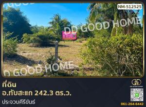 For SaleLandHuahin, Prachuap Khiri Khan, Pran Buri : 📢Land in Thap Sakae District, 242.3 sq m, Prachuap Khiri Khan.