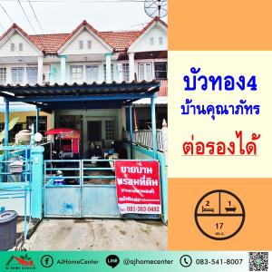 For SaleTownhouseNonthaburi, Bang Yai, Bangbuathong : Townhouse for sale 17 sq m. Bua Thong Village 4, Baan Khunnaphat, Soi Wat Lat Pla Duk, good condition, negotiable.
