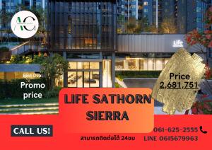ขายคอนโดท่าพระ ตลาดพลู วุฒากาศ : *ราคาอัพเดทถูกสุด* Life Sathorn Sierra | Studio | 061-625-2555