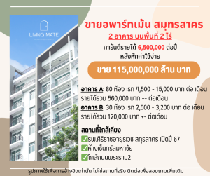For SaleBusinesses for saleMahachai Samut Sakhon : sell!! Apartment and dormitory, 2 buildings, on 2 rai of land, Na Di District, Samut Sakhon Province.