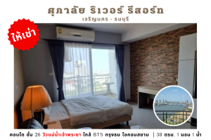 For RentCondoWongwianyai, Charoennakor : 💥Condo for rent, Supalai River Resort, Charoen Nakhon, Chao Phraya River view💥