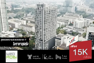 For RentCondoRatchathewi,Phayathai : Condo for rent, Ideo Mobi Phayathai Studio, 22 sq m., beautiful room, nice to live in, fully furnished. There is a washing machine near BTS Phaya Thai. If interested, hurry and make an appointment to see. 46HLR220467003