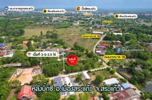 For SaleLandSa Kaeo : Outstanding location behind Big C Muang Sa Kaeo, 2 rai of land already filled, next to roads on 2 sides, great price!!