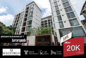 For RentCondoRatchathewi,Phayathai : Condo for rent Maestro 14, 1 bedroom, 30 sq m, pet-friendly condo, convenient travel, near BTS Ratchathewi, beautiful room, fully furnished. Ready to move in If interested, please make an appointment to see the room. 46HLR220467012