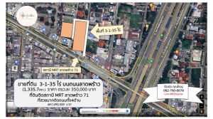 ขายที่ดินปทุมธานี รังสิต ธรรมศาสตร์ : 🔥🔥  ขายที่ดิน 3-1-35 ไร่ (1,335.7 ตรว.) บนถนนลาดพร้าว ติดสถานี MRT ลาดพร้าว 71 ราคา 467 ล้านบาท
