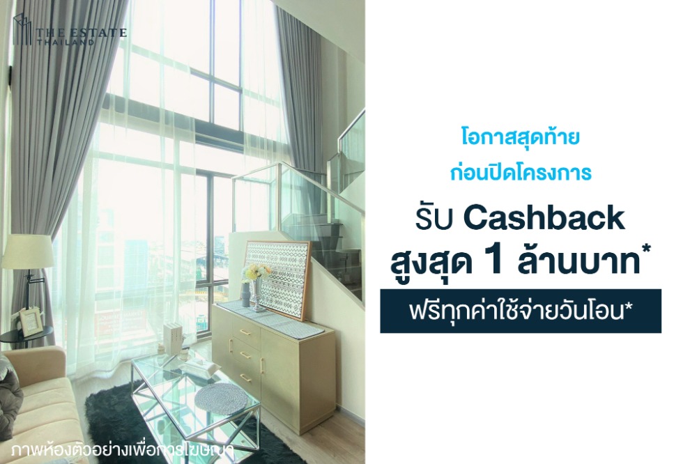 For SaleCondoLadprao, Central Ladprao : Get promotions, cashback and free transfers. Duplex Room, high floor, corner room, first-hand, has free breakfast.