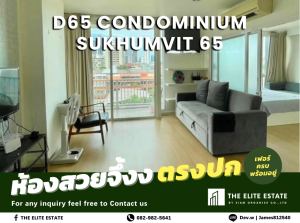 ให้เช่าคอนโดอ่อนนุช อุดมสุข : 💚⬛️ ว่างชัวร์ ตรงปก ราคาดี 🔥 1 ห้องนอน 46 ตรม. 🏙️ D65 Condominium Sukhumvit 65 ✨ เฟอร์ครบพร้อมอยู่