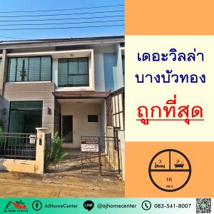 For SaleTownhouseNonthaburi, Bang Yai, Bangbuathong : Selling cheapest price 1.89 million Townhouse 18 sq m. The Villa Bang Bua Thong Village provides free loans.