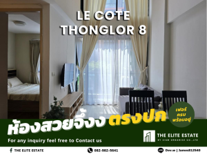 ให้เช่าคอนโดสุขุมวิท อโศก ทองหล่อ : 💚⬛️ ว่างชัวร์ สวยตรงปก ราคาดี 🔥 Duplex 2 ห้องนอน 73 ตรม. 🏙️ Le Cote Thonglor 8 ✨ เฟอร์ครบพร้อมอยู่