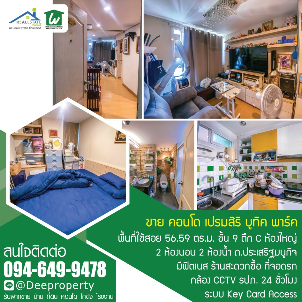 For SaleCondoKaset Nawamin,Ladplakao : Selling cheapest! Premsiri Boutique Park Condo, 2 bedrooms, 2 bathrooms, 56.59 sq m., Kaset-Nawamin, large room, complete with furniture and electrical appliances, ready to move in.