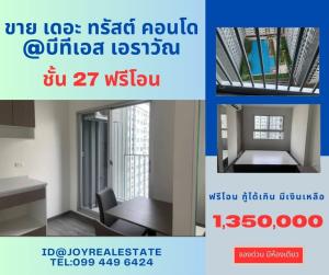 For SaleCondoSamut Prakan,Samrong : Condo for sale, The Trust BTS Erawan, free transfer, cheapest in the project, 1,350,000
