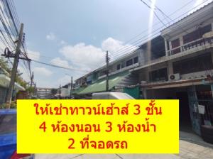 For RentHouseLadprao101, Happy Land, The Mall Bang Kapi : 3-story townhouse for rent, Soi Lat Phrao 109, next to Vejthani Hospital. There is a video clip.