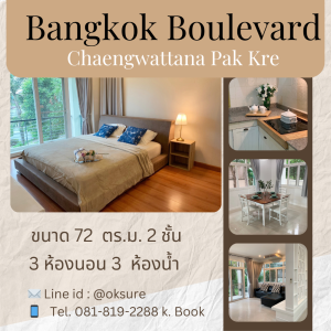 For RentHouseChaengwatana, Muangthong : 💎 Condo for rent Bangkok Boulevard Chaengwattana Pak Kret