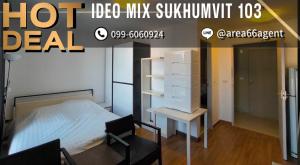 ขายคอนโดอ่อนนุช อุดมสุข : 🔥 ขายด่วน!! คอนโด  Ideo Mix Sukhumvit 103