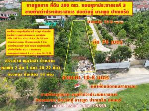 For SaleLandChaengwatana, Muangthong : Land for sale, cheapest price in this area, 200 sq m., only 15,000 baht/sq m. (3 million only) Sukhaprachasan Road 3, between Soi 26, Soi 27 and Soi 28, Soi Som Aek, Soi Wat Ku, Bang Phut Subdistrict, Pak Kret, Nonthaburi