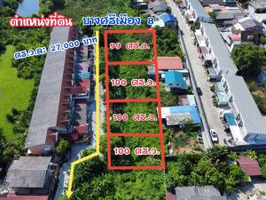 For SaleLandRama5, Ratchapruek, Bangkruai : Land Bang Sri Muang 8, area 100 sq m, suitable for building a residence. Near Ratchaphruek-Nonthaburi Road 1 300 meters from Bang Sri Mueang Road, good location, near the source of prosperity. Only 27,xxx baht per square wa.