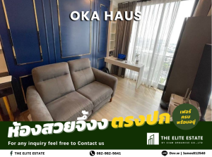 For RentCondoRama9, Petchburi, RCA : 🟩🟩 Surely available, exactly as described, good price 🔥 1 bedroom, 35 sq m. 🏙️ Oka Haus ✨ Fully furnished, ready to move in.