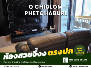 ให้เช่าคอนโดราชเทวี พญาไท : 💚⬛️ ว่างชัวร์ ตรงปก ราคาดี 🔥 1 ห้องนอน 45 ตรม. 🏙️ Q Chidlom-Phetchaburi ✨ เฟอร์ครบพร้อมอยู่
