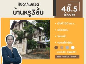 For SaleHouseBang Sue, Wong Sawang, Tao Pun : 3-storey luxury detached house for sale Area 150 square meters Ratchadaphisek Road 32 Chandrakasem Subdistrict, Chatuchak District, Bangkok 10900