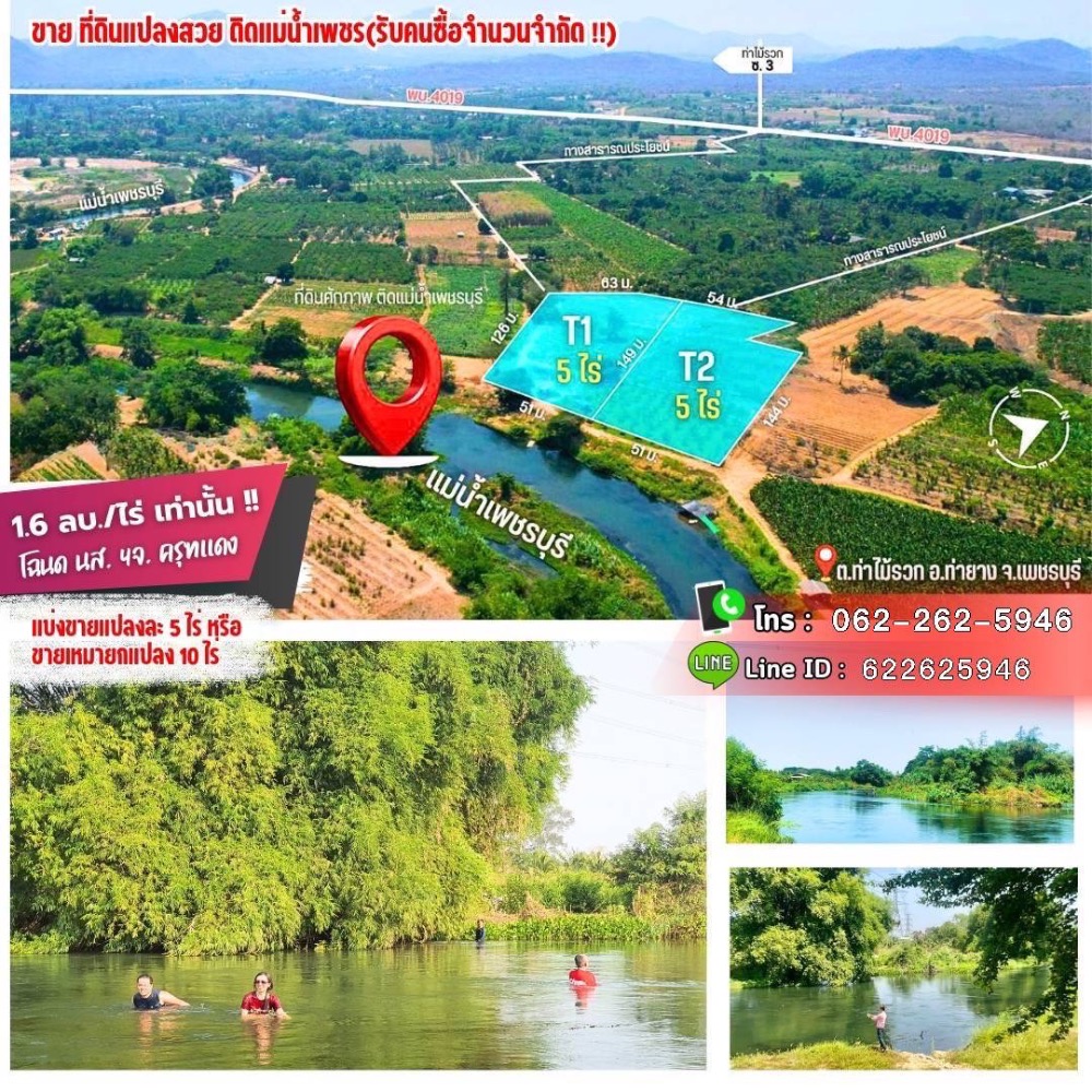 For SaleLandCha-am Phetchaburi : Land for sale in Phetchaburi Beautiful place next to the Phet River, beautiful view, good weather. Contact 062-262-5946.