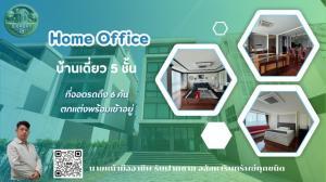 For SaleHome OfficeYothinpattana,CDC : Panna Home Office, 5 floors, with parking, beautifully decorated.