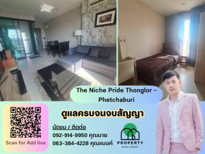 ให้เช่าคอนโดพระราม 9 เพชรบุรีตัดใหม่ RCA : The Niche Pride Thonglor – Phetchaburi ชั้นสูง วิวไม่บล็อค ตกแต่งครบ ราคาคุยกันได้ ♥