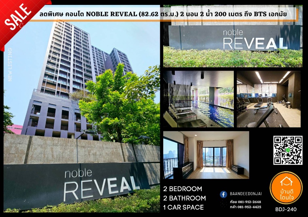 For SaleCondoSukhumvit, Asoke, Thonglor : Special discount on Condo Noble Reveal (82.62 sq m.) 2 bedrooms, 2 bathrooms, 200 meters to BTS Ekkamai.