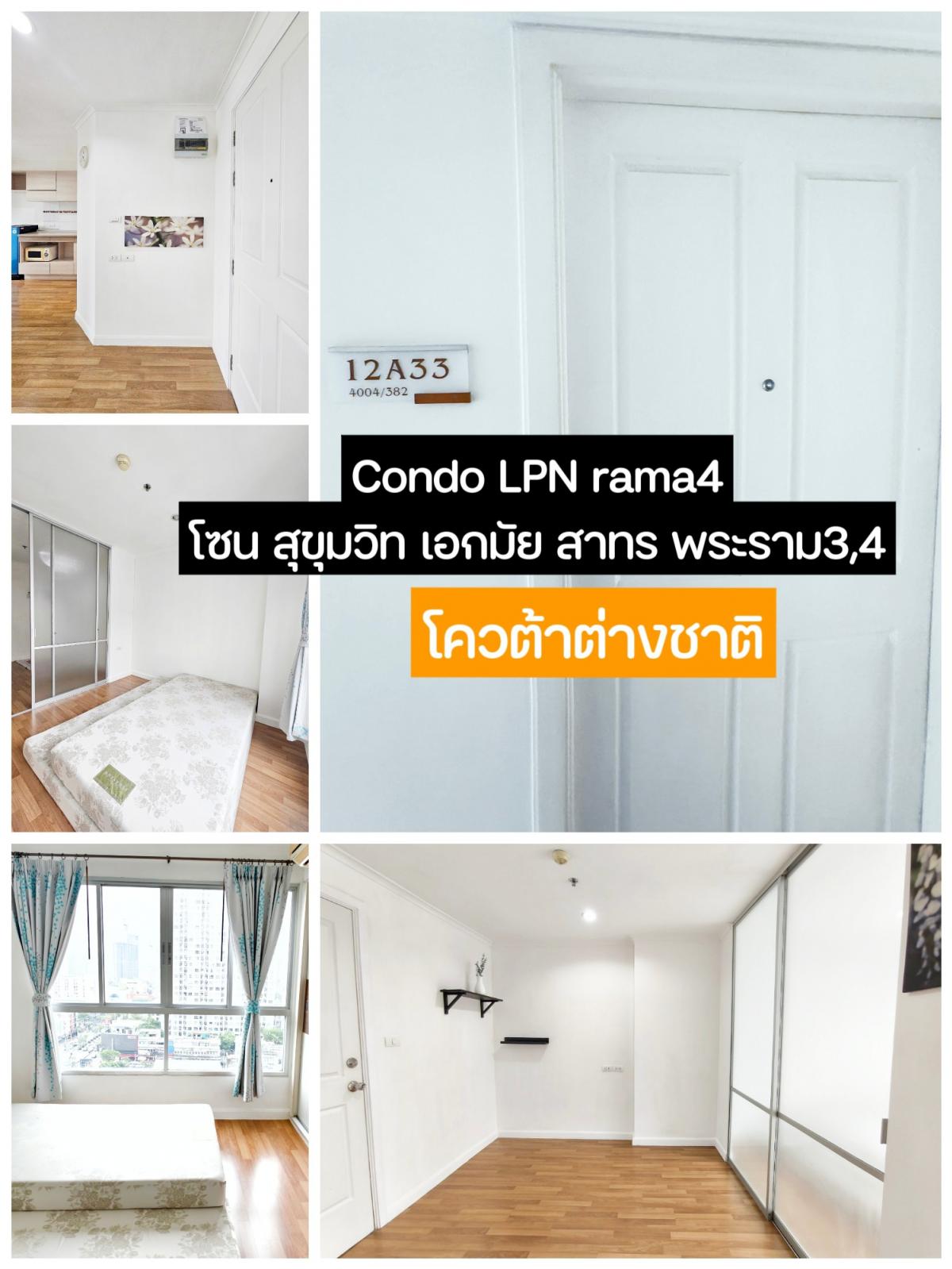 For SaleCondoKhlongtoei, Kluaynamthai : Urgent sale, Lumpini Place Rama 4, Kluai Nam Thai, newly renovated room, ready to move in.