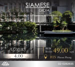 For SaleCondoSukhumvit, Asoke, Thonglor : 🔥For sale🔥1 bedroom Siamese Gioia condo, ready to move in, just drag your bags.