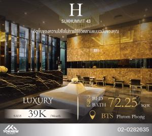 For RentCondoSukhumvit, Asoke, Thonglor : 🔥Available for rent🔥Condo H Sukhumvit 43, large room on high floor, city view, fully furnished, very cheap price.