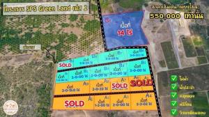 ขายที่ดินชะอำ เพชรบุรี : โครงการ SpsGreenland เฟส 1 ที่ดินแบ่งล็อก ราคาเริ่มต้นไร่ละ 550,000