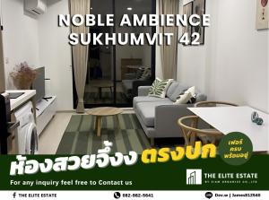 ให้เช่าคอนโดสุขุมวิท อโศก ทองหล่อ : 💚 ให้เช่า Noble Ambience Sukhumvit 42 💚 ใกล้ BTS เอกมัย และห้าง Gateway Ekkamai