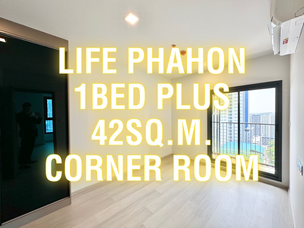 ขายคอนโดลาดพร้าว เซ็นทรัลลาดพร้าว : Life Phahon 42ตรม. 1นอน+ (พลัส) ห้องมุม ตำแหน่งสวย นัดชม 092-545-6151 (ทิม)