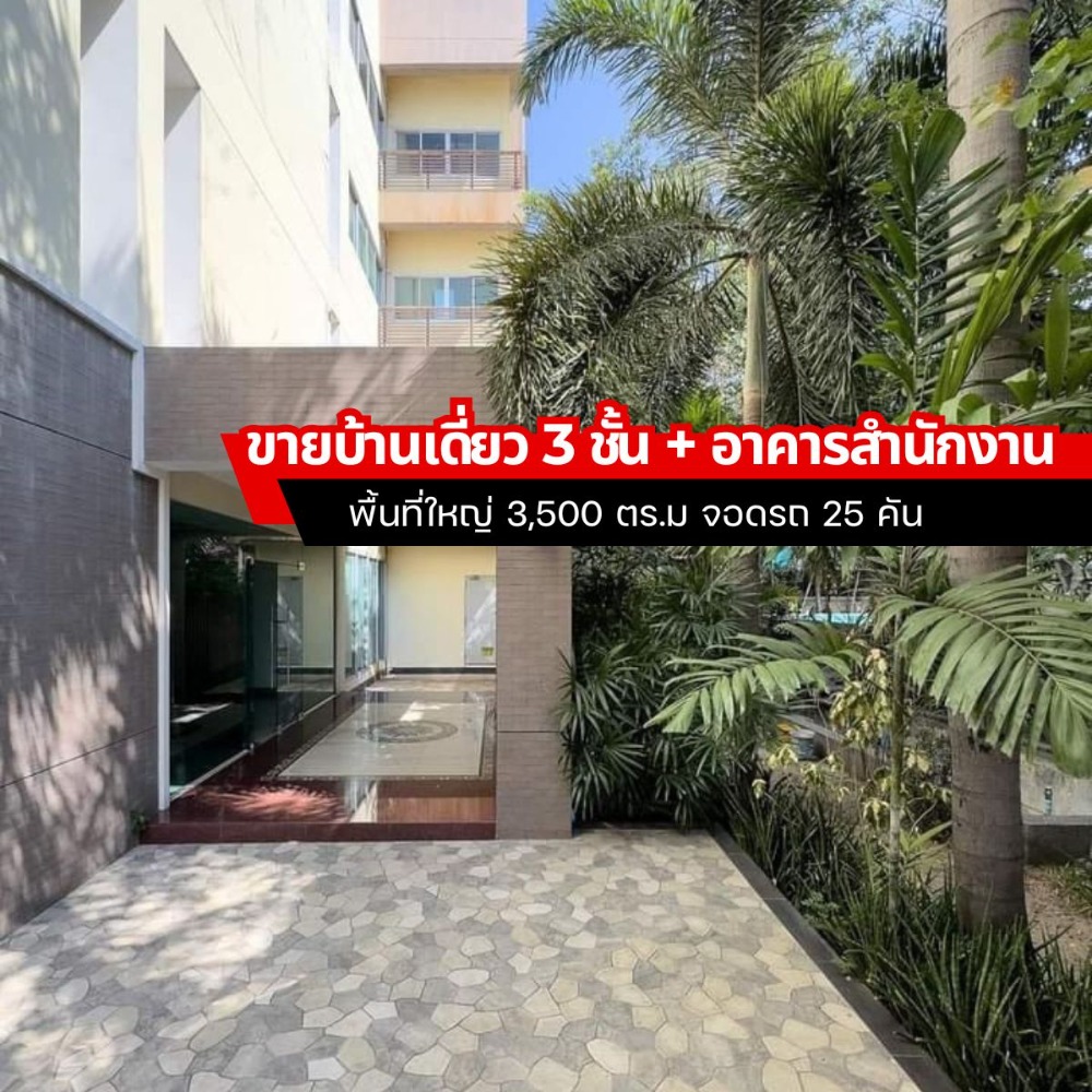 For SaleHouseSukhumvit, Asoke, Thonglor : 📌3-storey detached house for sale with swimming pool and 4-storey office building, special price.