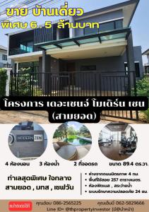 For SaleHouseKorat Nakhon Ratchasima : Urgent sale!! Single house The Change Modern Zen (Sam Yot) The Change Modern Zen, Japanese style design, 2 storey single house, 4 bedrooms, 3 bathrooms, area size 89.4 sq m (sold as is)