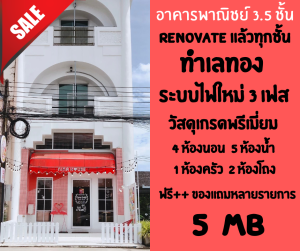 For SaleShophouseRayong : Urgent sale, commercial building, 3.5 floors, new RENOVATE, entire building, 3 phase electrical system, ready to do business.