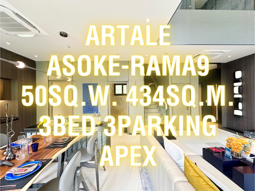 ขายบ้านพระราม 9 เพชรบุรีตัดใหม่ RCA : Artale พระราม9 - APEX 50ตรว. 434ตรม. 3นอน3จอด นัดชม 092-545-6151 (ทิม)