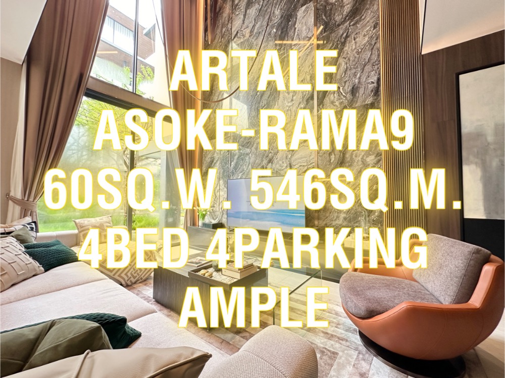 ขายบ้านพระราม 9 เพชรบุรีตัดใหม่ RCA : Artale พระราม9 - AMPLE 60ตรว. 546ตรม. 4นอน4จอด นัดชม 092-545-6151 (ทิม)